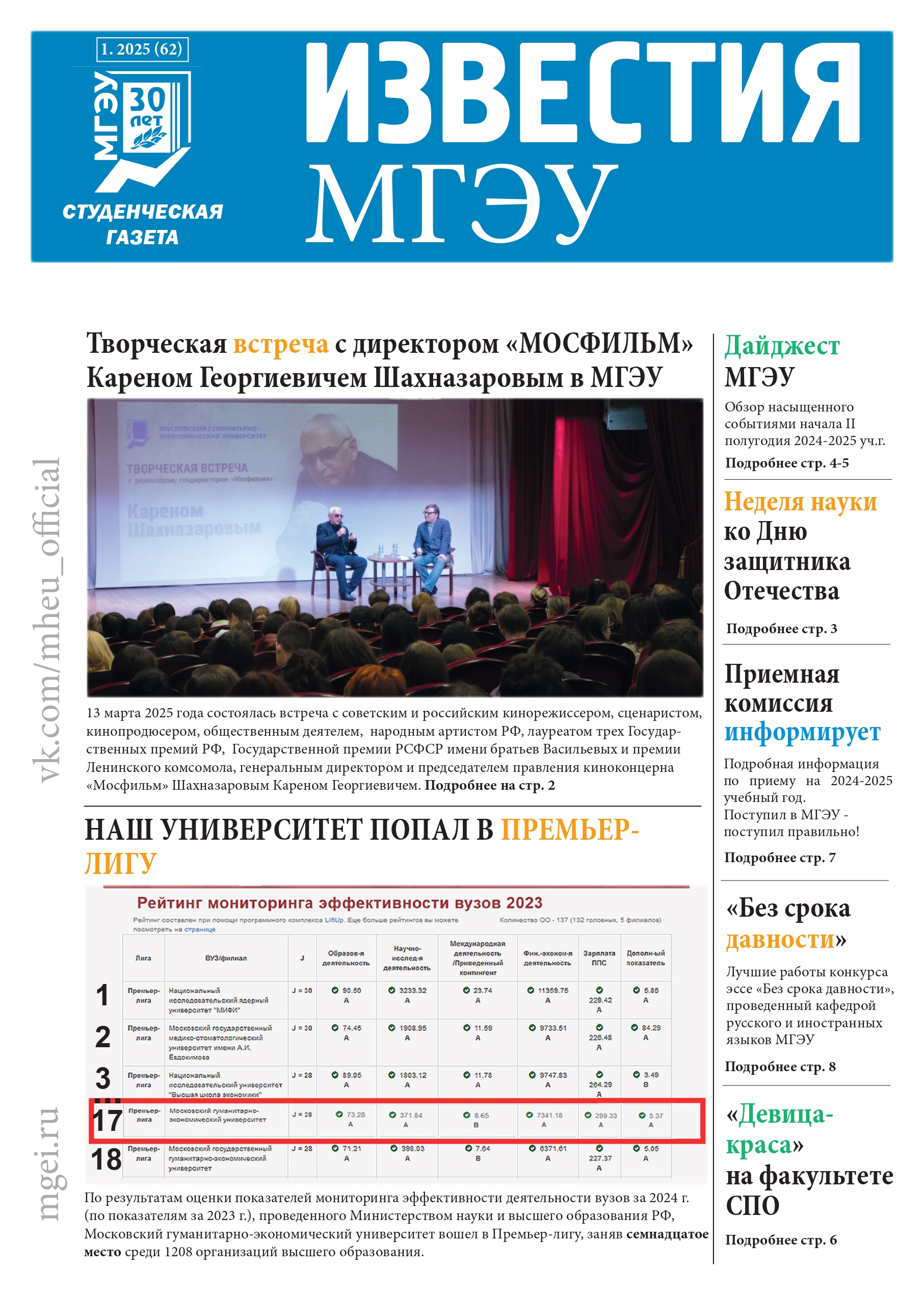 Выпуск март 2025 (62)