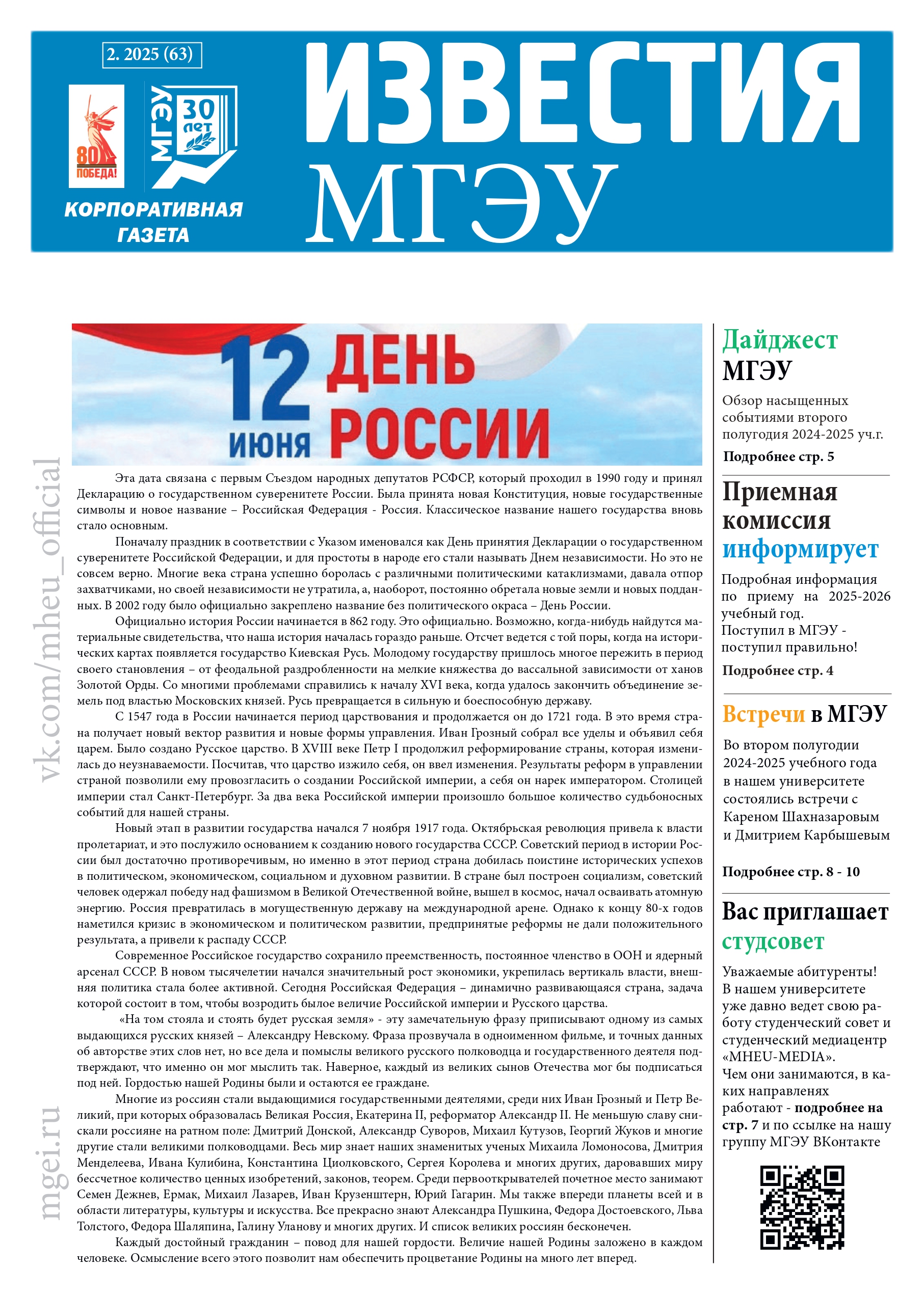 Выпуск июнь-июль (63) 2-2025