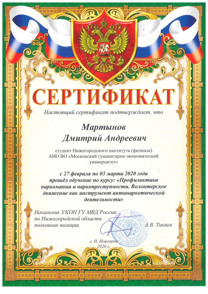 Мартынов Д. УКОН.jpg