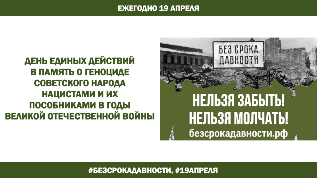 banner-den-edinyh-dejstvij.jpg