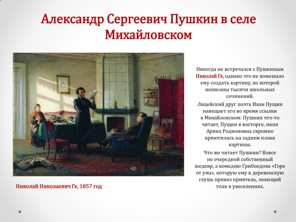 Что пушкин делал перед тем как писать. Что пушкин делал перед тем как писать
