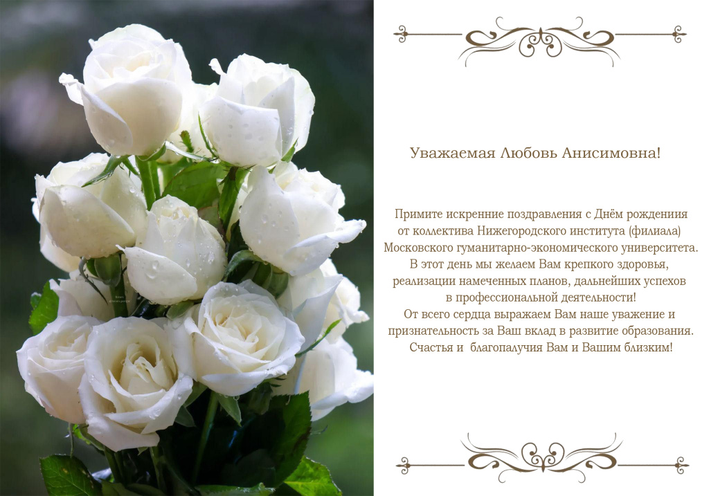 День рождения Л.А. Демидовой.jpg