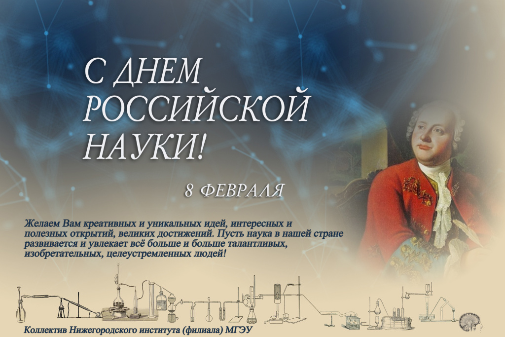 День науки 2025.jpg