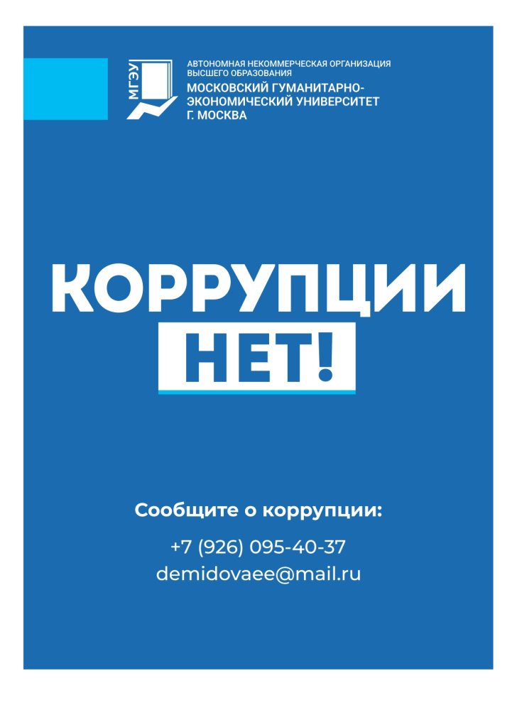 Коррупции нет_вертикаль_page-0001.jpg