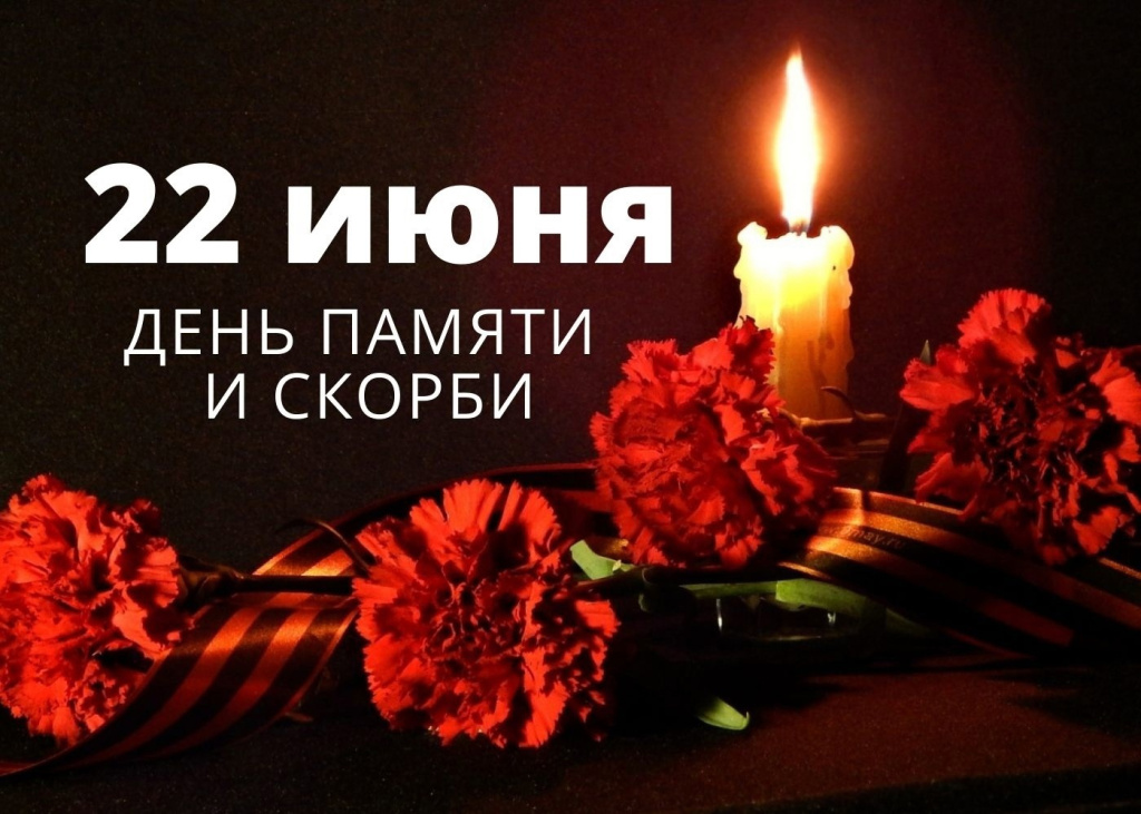 22 июня.jpg