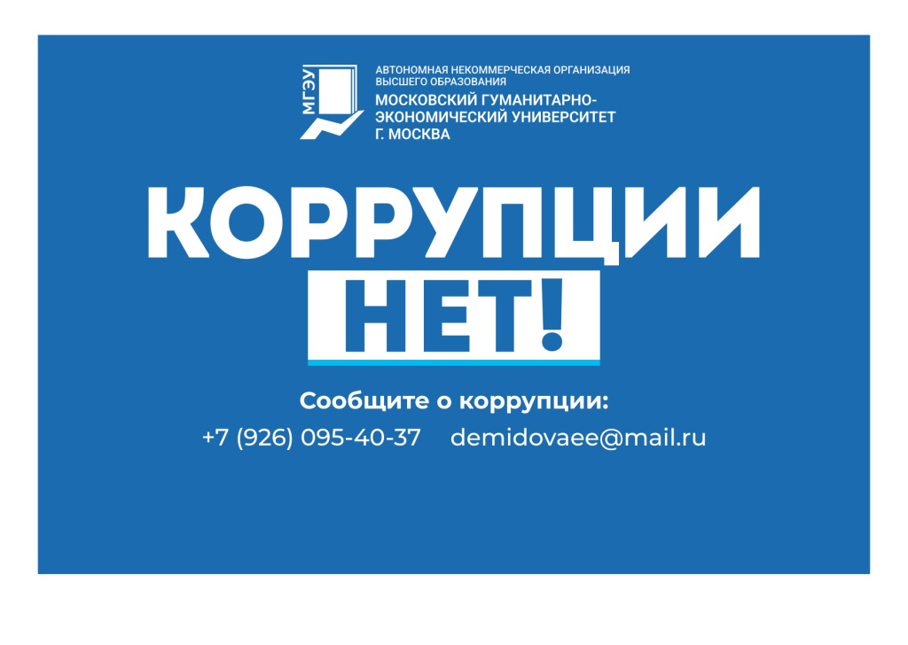 Коррупции нет_горизонт_page-0001.jpg