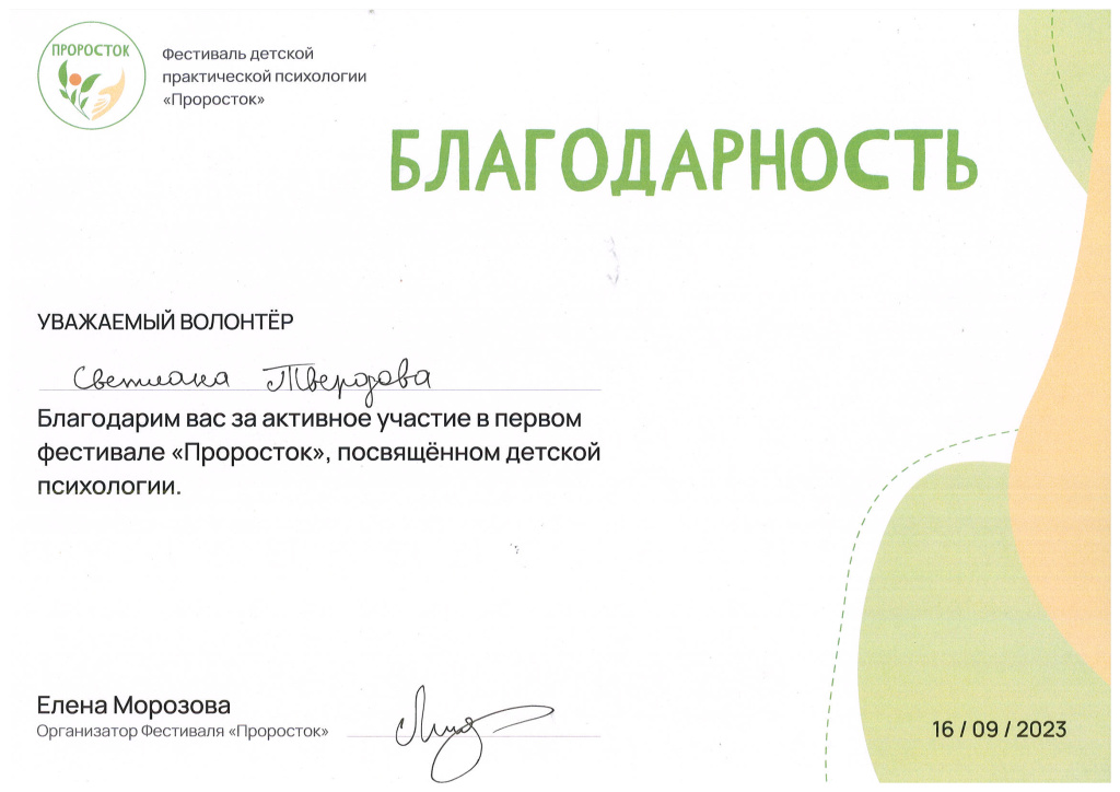 Благодарность Твердовой С..jpg