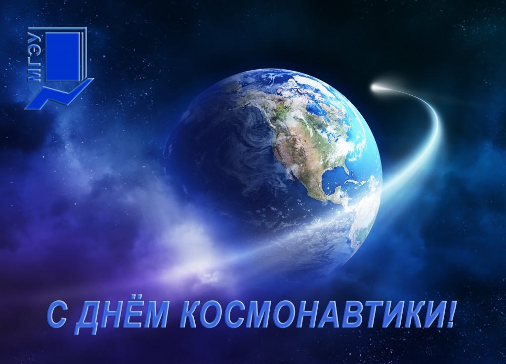 День космонавтики.jpg