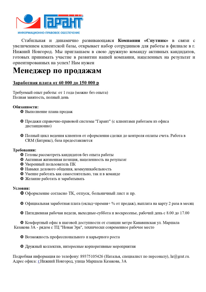 Спутник ВУЗЫ (Менеджер по продажам)_page-0001.jpg